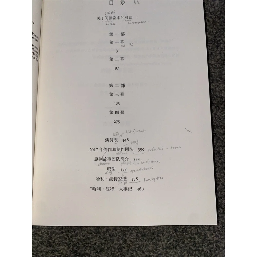 Harry potter and the cursed child, parts one and two (Chinese Edition)